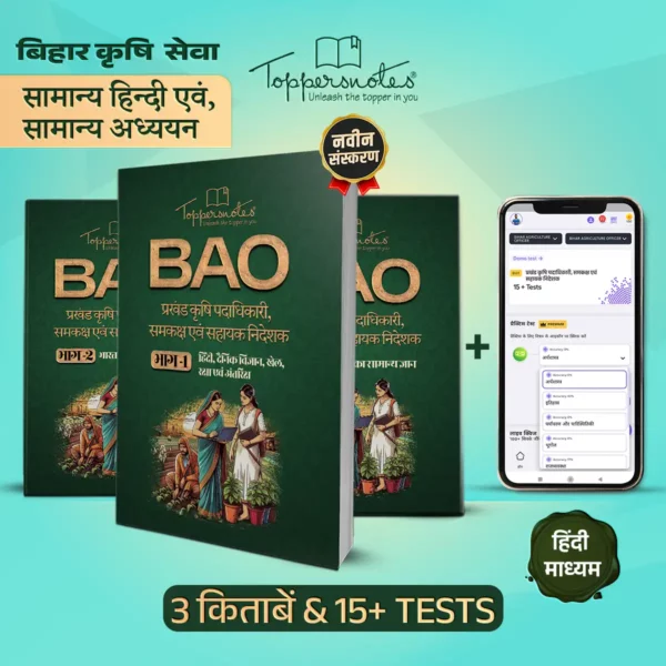 BPSC Block Agriculture Officer BAO Common Paper 03 Books Test