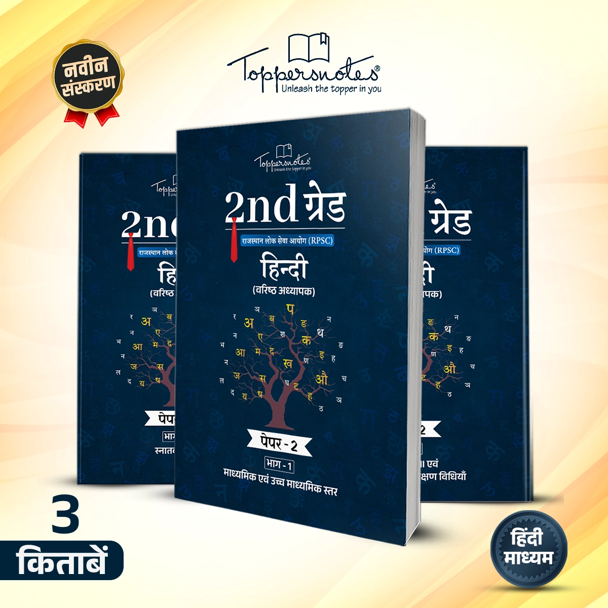 RPSC 2nd Grade P2 - Hindi - Web mockup