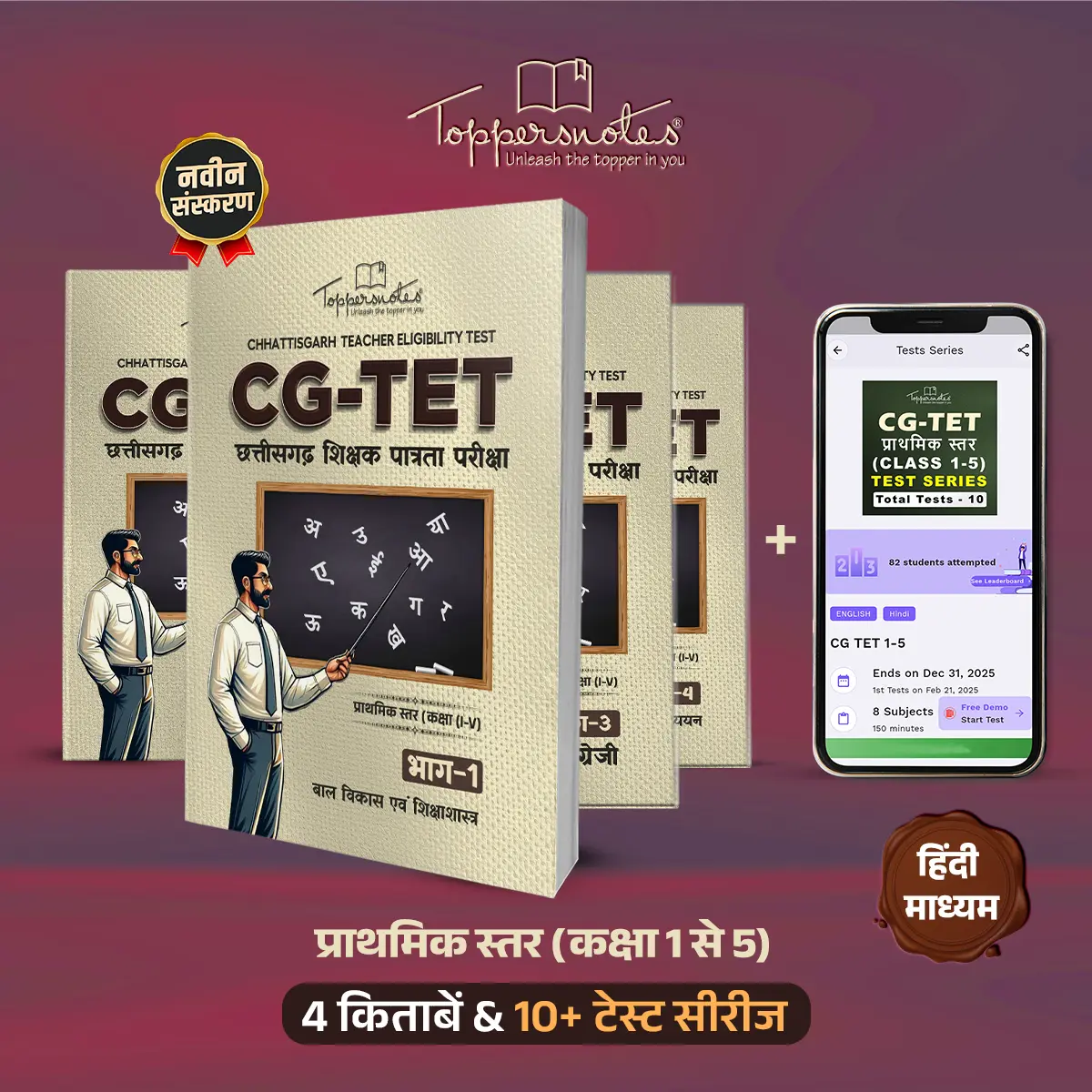 C-TET PRIMARY- Web mockup (1)