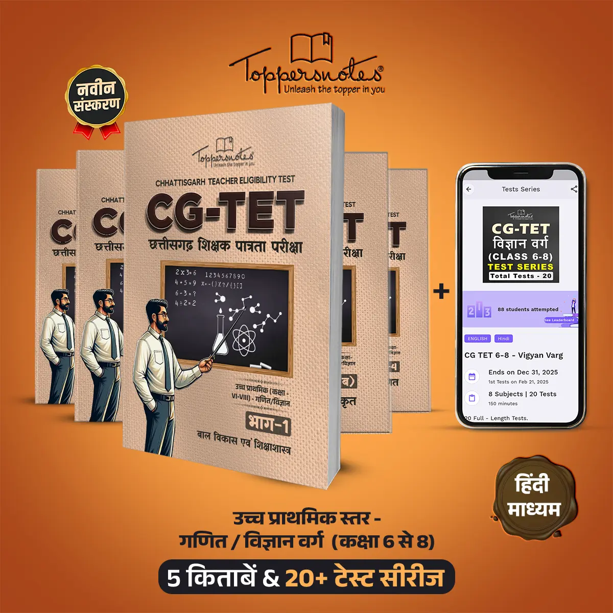 C-TET PRIMARY- Web mockup (3)