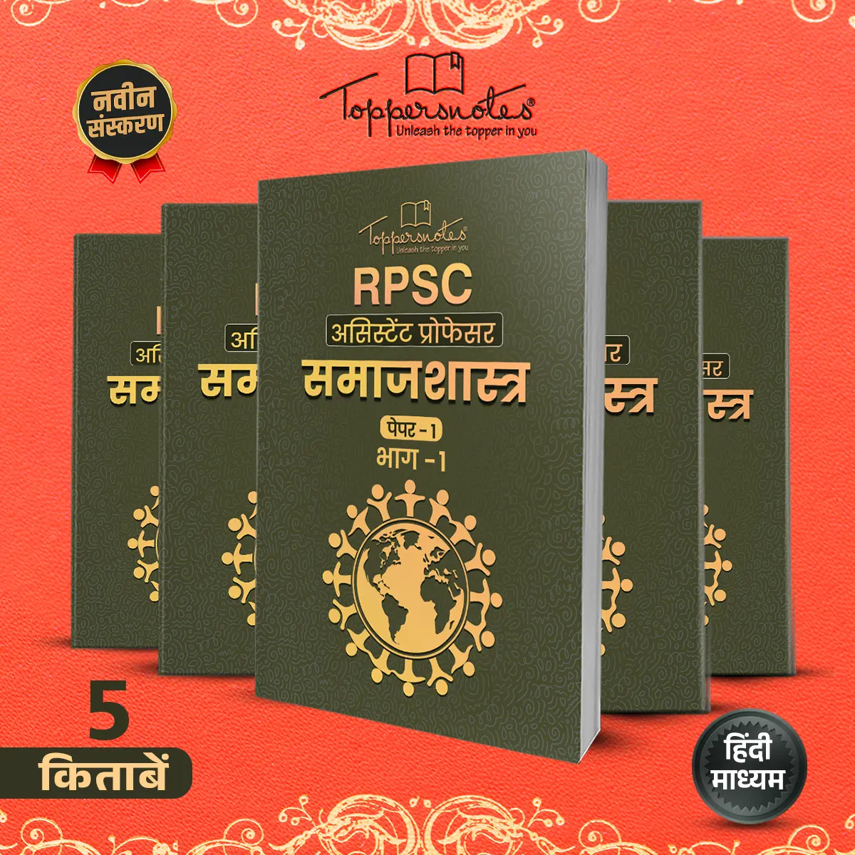 RPSC Assis Prof Sociology Hindi - Web mockup