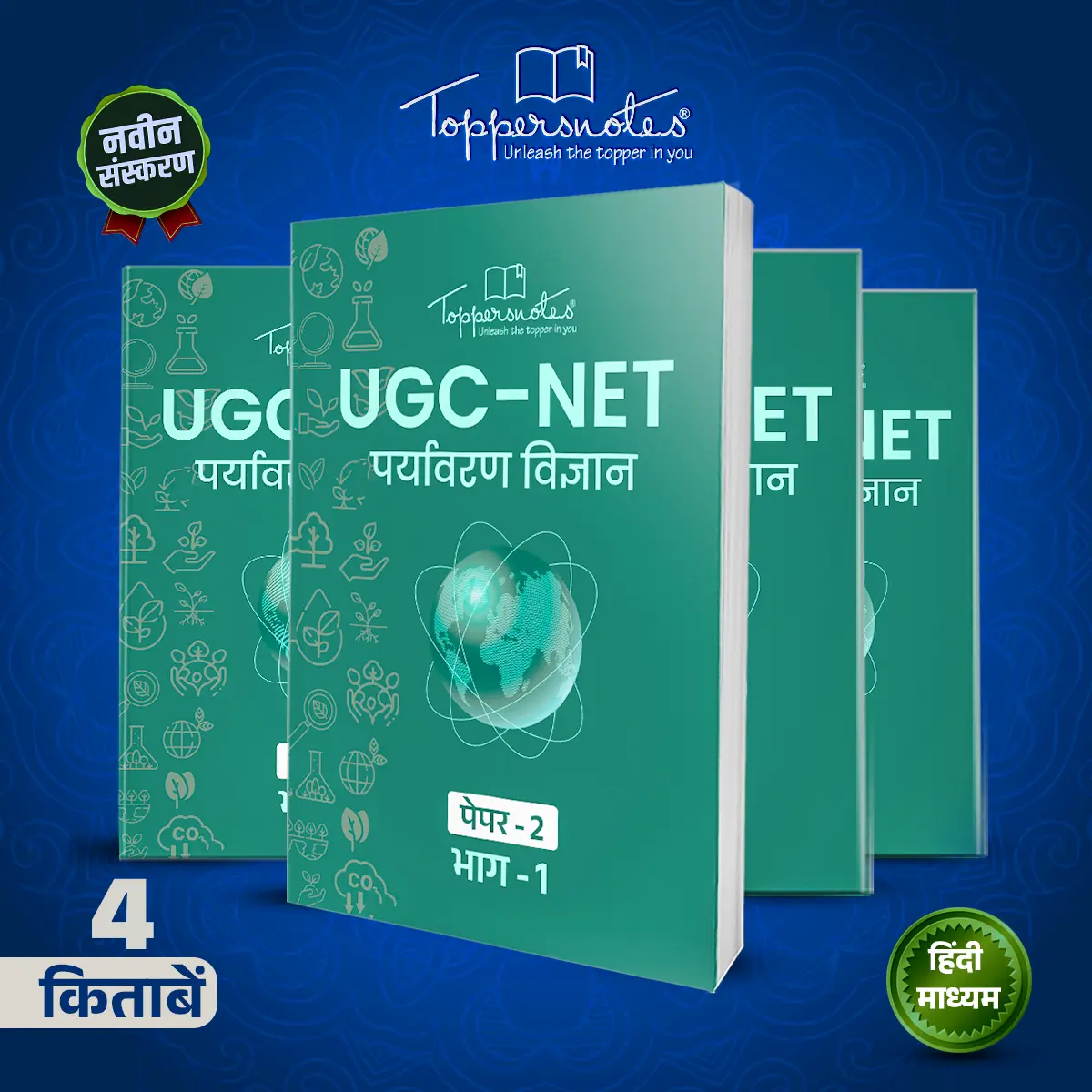 UGC NET EVS Hindi - web mock